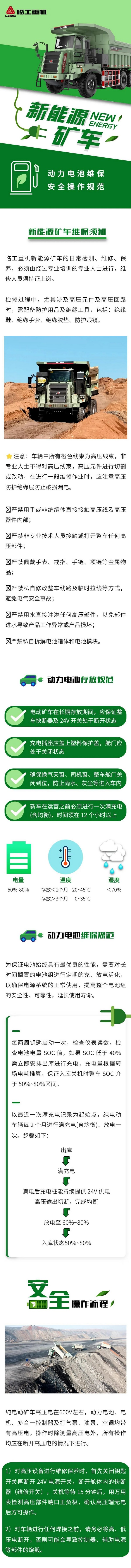 【维保有道】如何规范操作，保持新能源矿车长效动力？