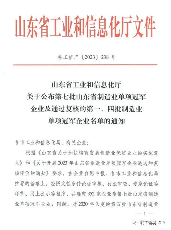 j9九游会智科荣获“山东省制造业单项冠军企业”称号